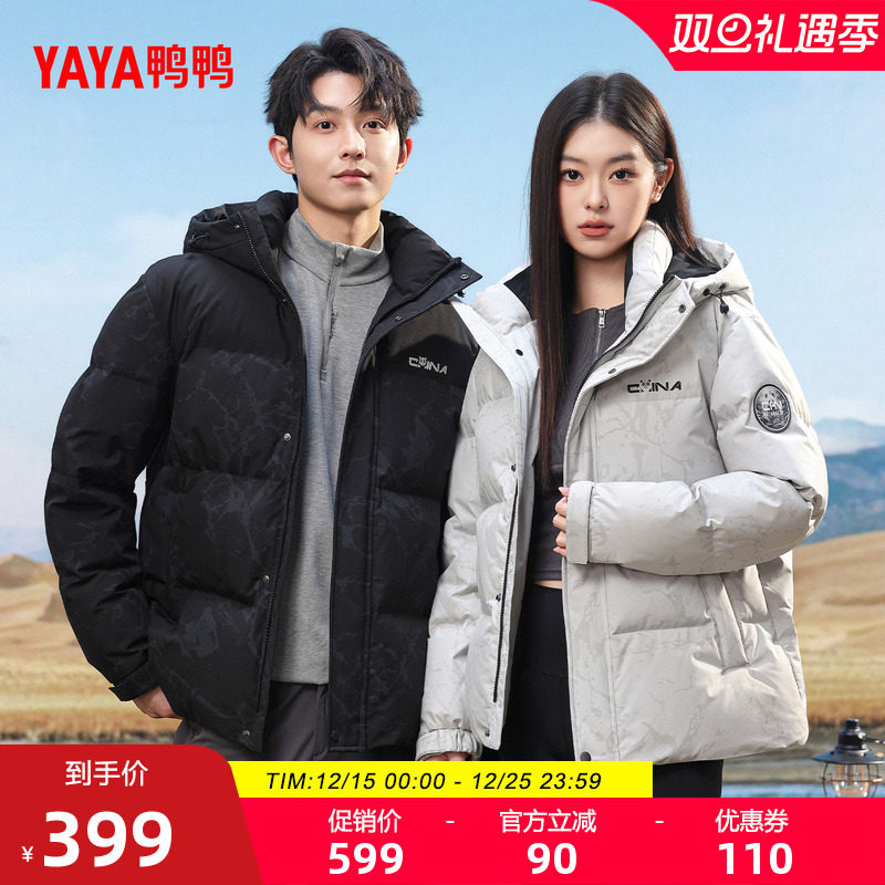 鸭鸭羽绒服男女同款2025年冬季新品连帽加厚保暖立领鸭绒厚外套M