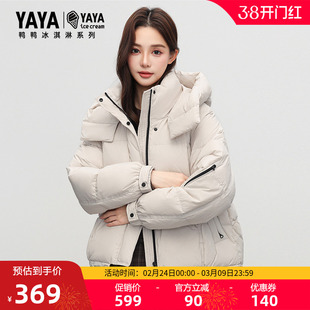 冰淇淋系列鸭鸭2025秋冬新品羽绒服女时尚百搭连帽短款鸭绒外套S