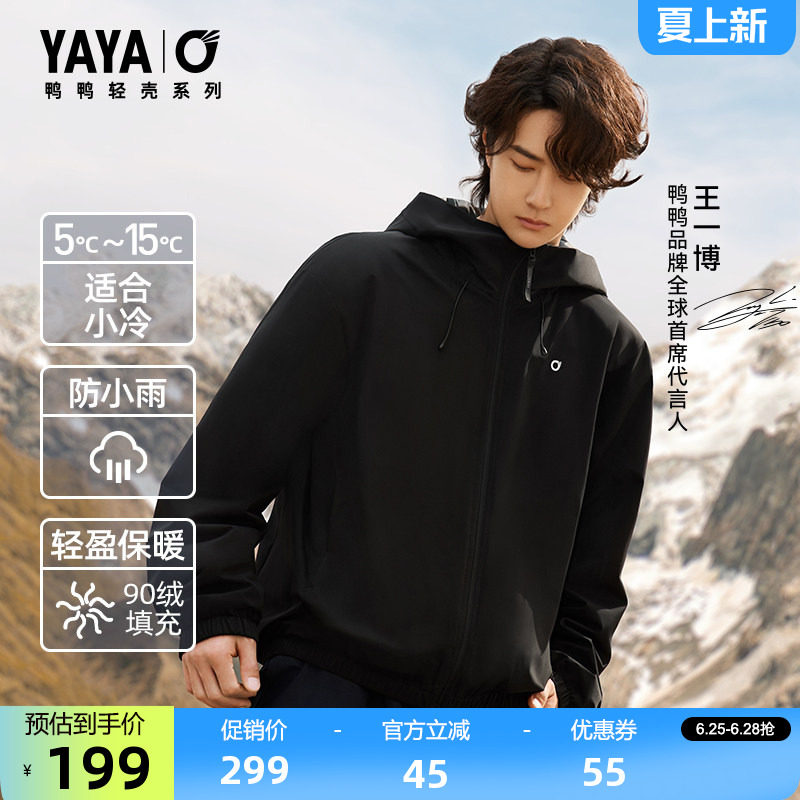 鸭鸭官方旗舰店王一博同款羽绒服送明信片 244元 - 86线报