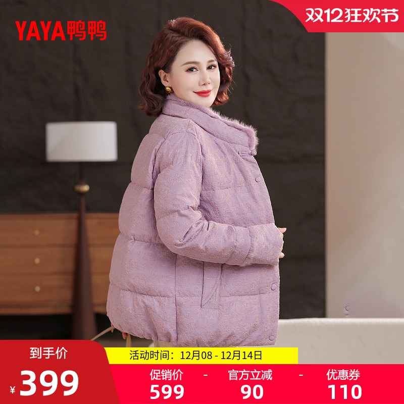 鸭鸭简约立领妈妈装短款羽绒服