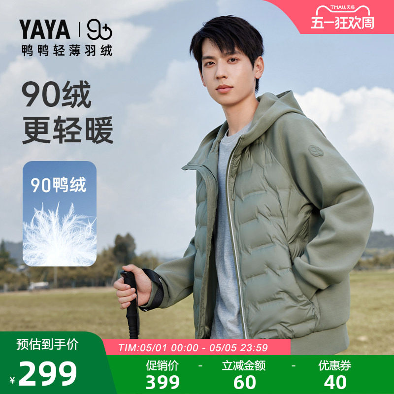 【90+系列】鸭鸭双拼轻薄羽绒服男款2025年秋冬反季连帽短款外套J