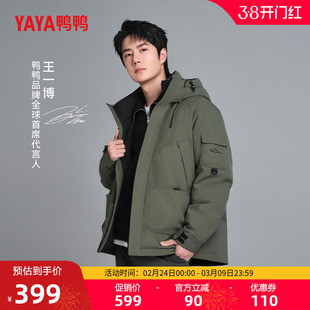 【王一博明星同款】鸭鸭新山系系列羽绒服男女冬短款派克登山外套