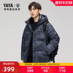 鸭鸭【紫钻系列】冬季新品羽绒服