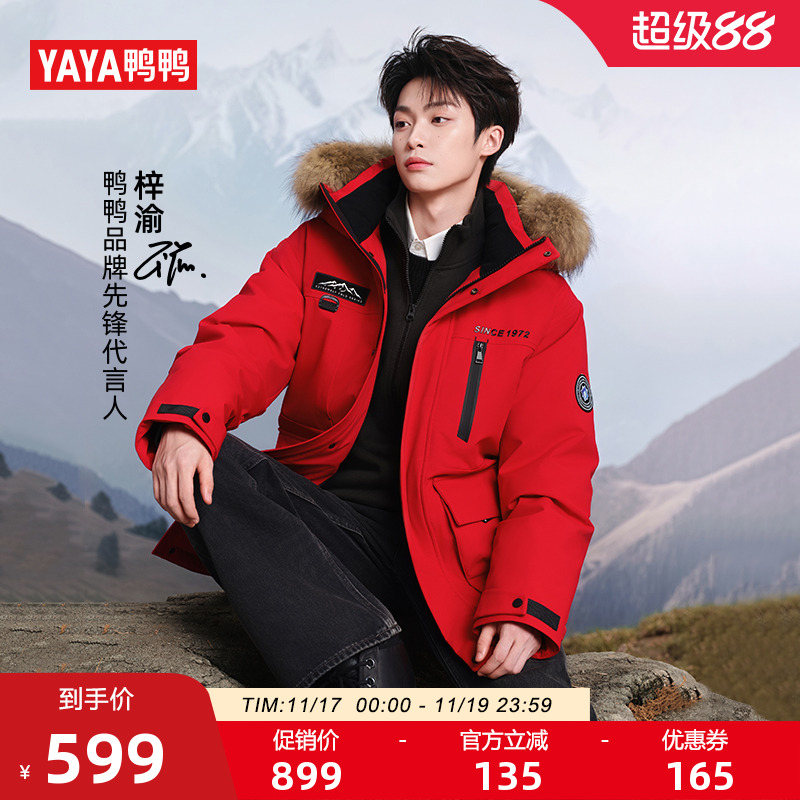 梓渝明星同款鸭鸭羽绒服大毛领