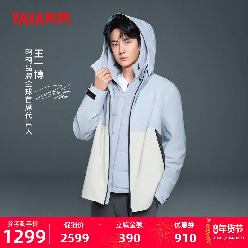 王一博明星同款鸭鸭羽绒服男女冰壳系列三合一新品雁鹅绒加厚外套,男装,羽绒服,淘宝优惠券,粉丝福利购,淘宝优惠卷