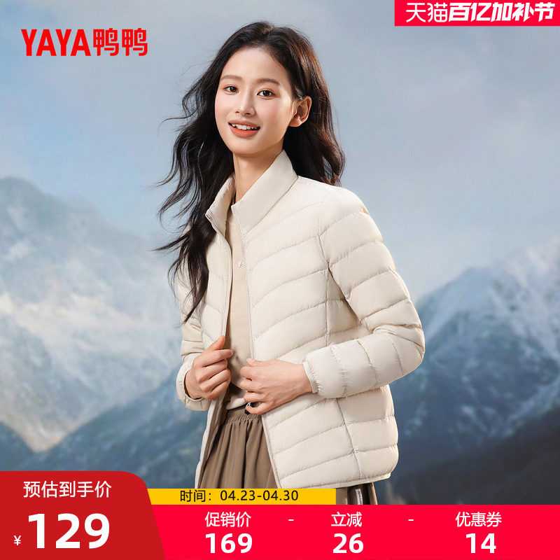 鸭鸭轻薄羽绒服女2025年冬季短款立领修身百搭舒适上衣内胆外套J