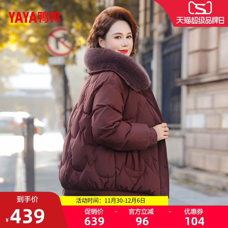 鸭鸭简约时尚妈妈装短款羽绒服