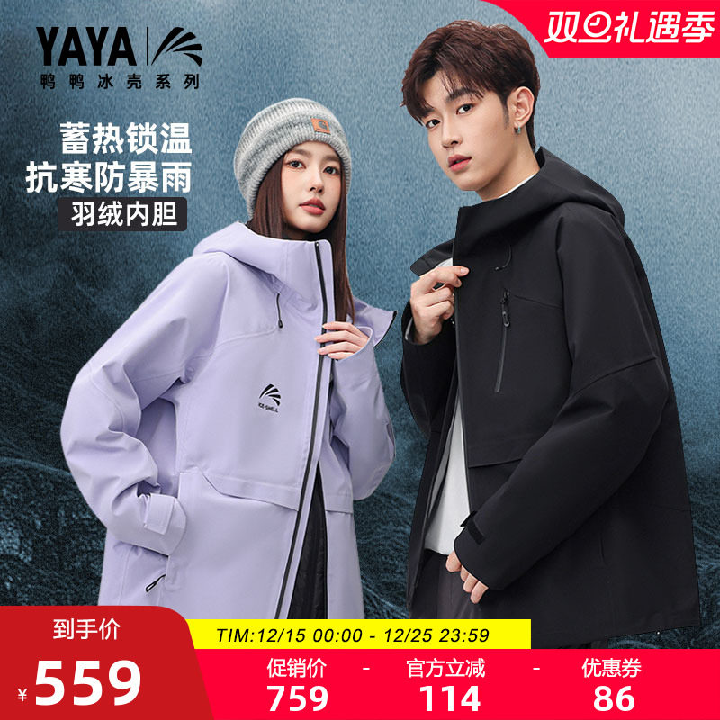 【冰壳系列】户外男女2025年秋冬新品休闲户外连帽冲锋衣羽绒服J