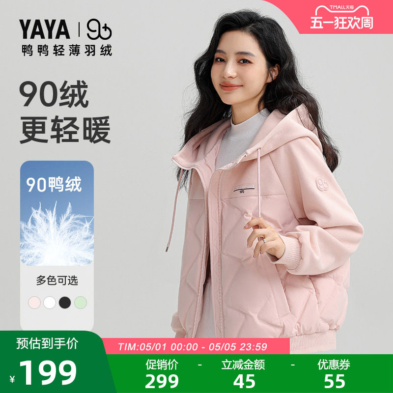 90+系列鸭鸭轻薄羽绒服女2025年冬新品时尚连帽短款宽松保暖外套