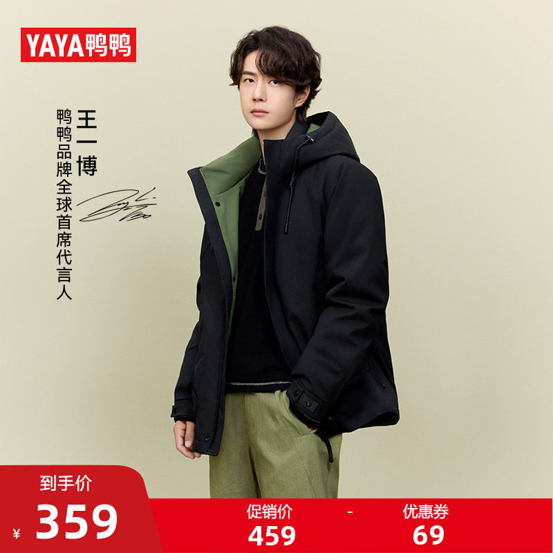 王一博同款【新山系系列】鸭鸭羽绒服男女同款2025年新品短款外套