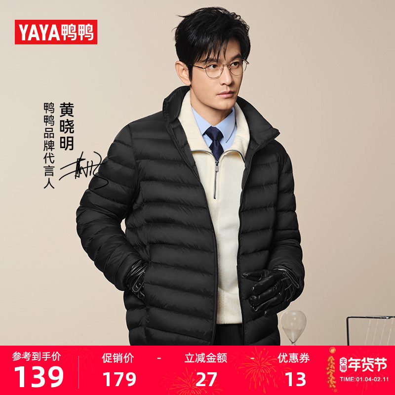 【黄晓明同款】鸭鸭轻薄羽绒服男2025年秋冬新品立领短款鸭绒外套,男装,羽绒服,淘宝优惠券,粉丝福利购,淘宝优惠卷