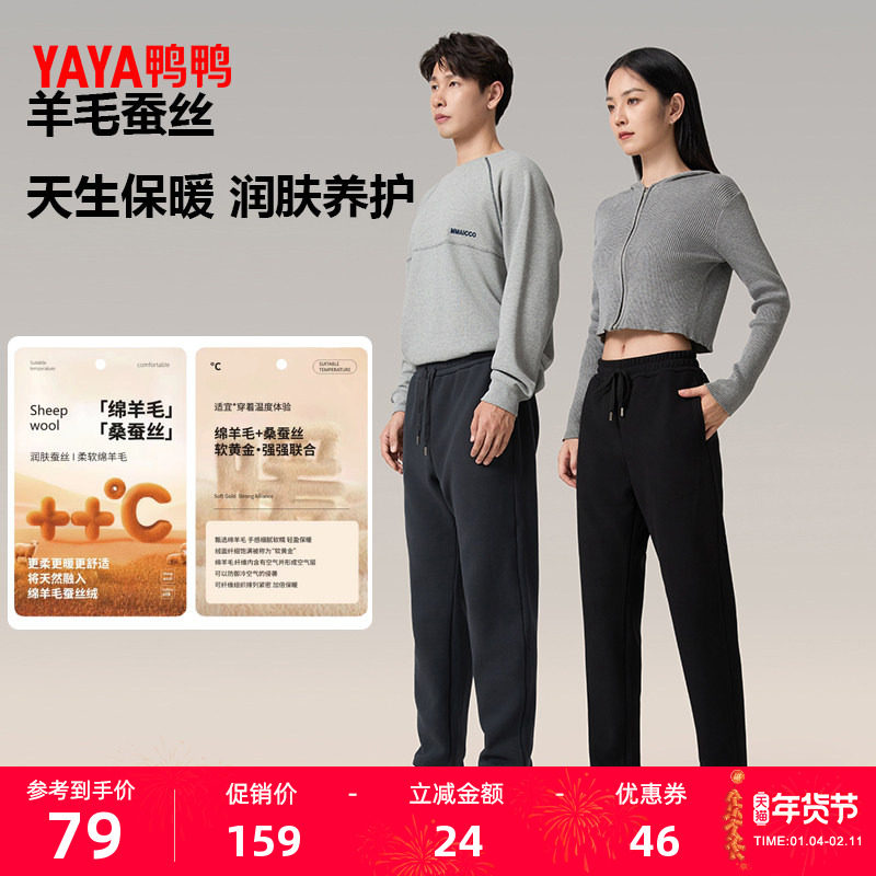 鸭鸭羊毛蚕丝保暖卫裤2025年秋新款男女同款扎带松紧百搭休闲裤S,男装,卫裤,淘宝优惠券,粉丝福利购,淘宝优惠卷
