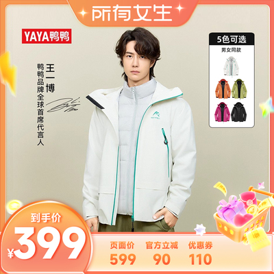 【所有女生直播间】（王一博）同款冰壳系列鸭鸭男女同款