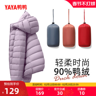 佟丽娅明星同款鸭鸭轻薄羽绒服女2025冬新款保暖连帽休闲内胆外套