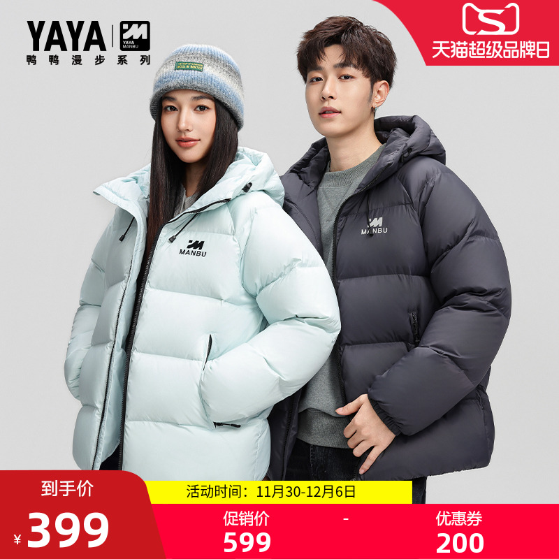 漫步系列鸭鸭羽绒服男女同款