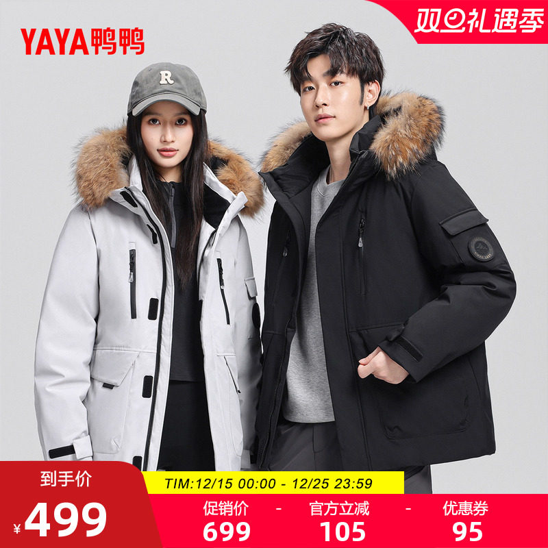 鸭鸭2025年冬季新品羽绒服