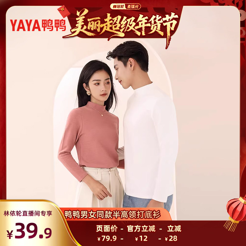 鸭鸭针织衫男女同款2025冬季升温双拼面料保暖长袖基础打底衫女C,男装,针织衫/毛衣,淘宝优惠券,粉丝福利购,淘宝优惠卷