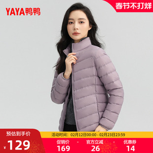 鸭鸭轻薄羽绒服女2025年秋冬新款短款立领修身舒适上衣内胆外套F