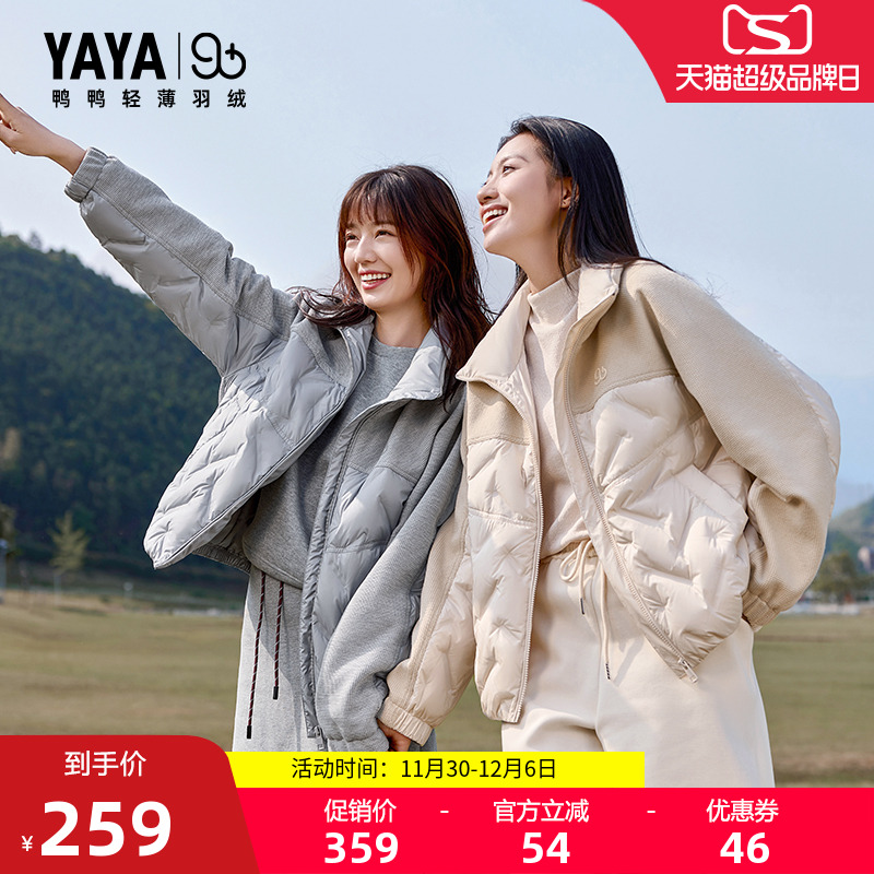 鸭鸭宽松短款立领羽绒服女