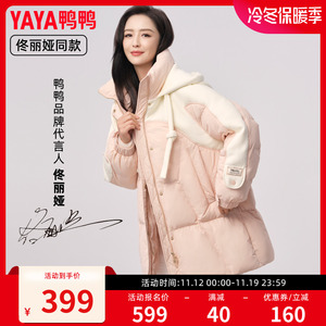 佟丽娅明星同款鸭鸭羽绒服女2023秋冬中长连帽茧型百搭外套J
