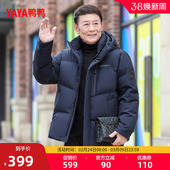 加厚防风保暖外套M 时尚 鸭鸭羽绒服男2025冬中老年爸爸装 连帽短款