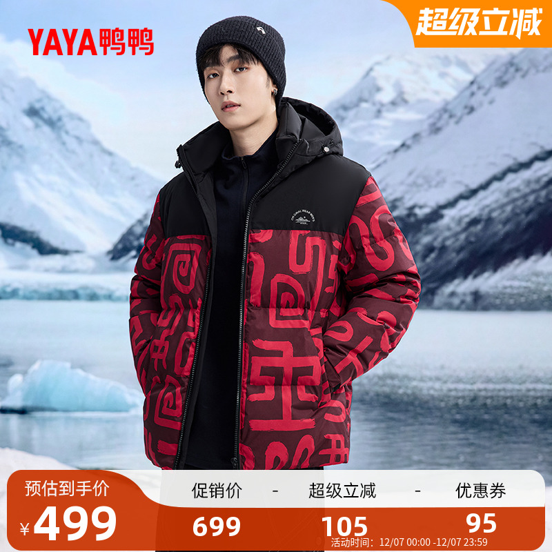 鸭鸭宽松连帽短款羽绒服男