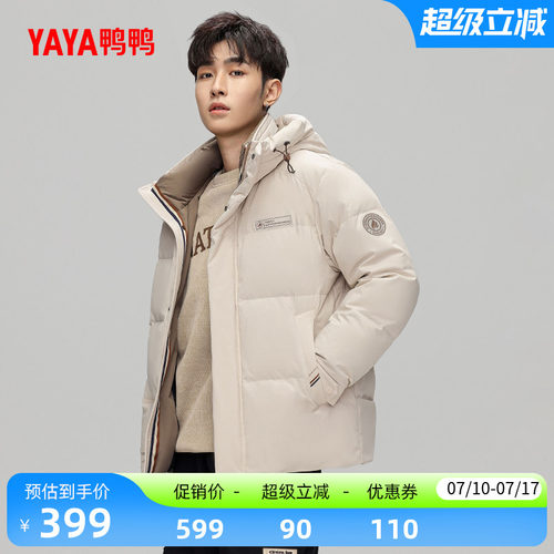 鸭鸭短款连帽运动户外羽绒服男