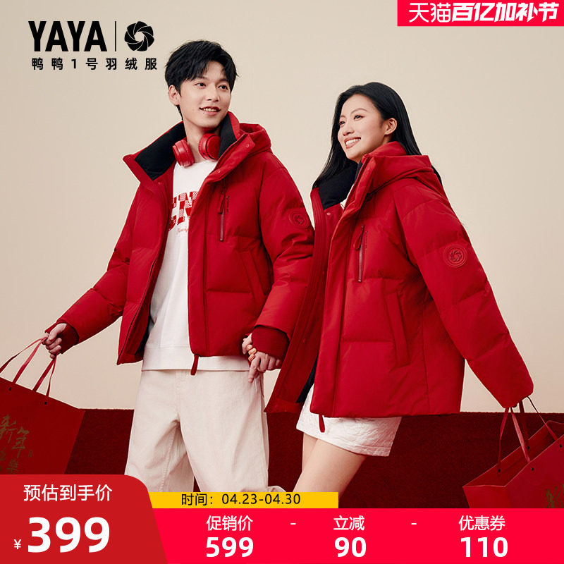 【1号羽绒服系列】王一博同款鸭鸭羽绒服男女2025冬短款连帽外套J