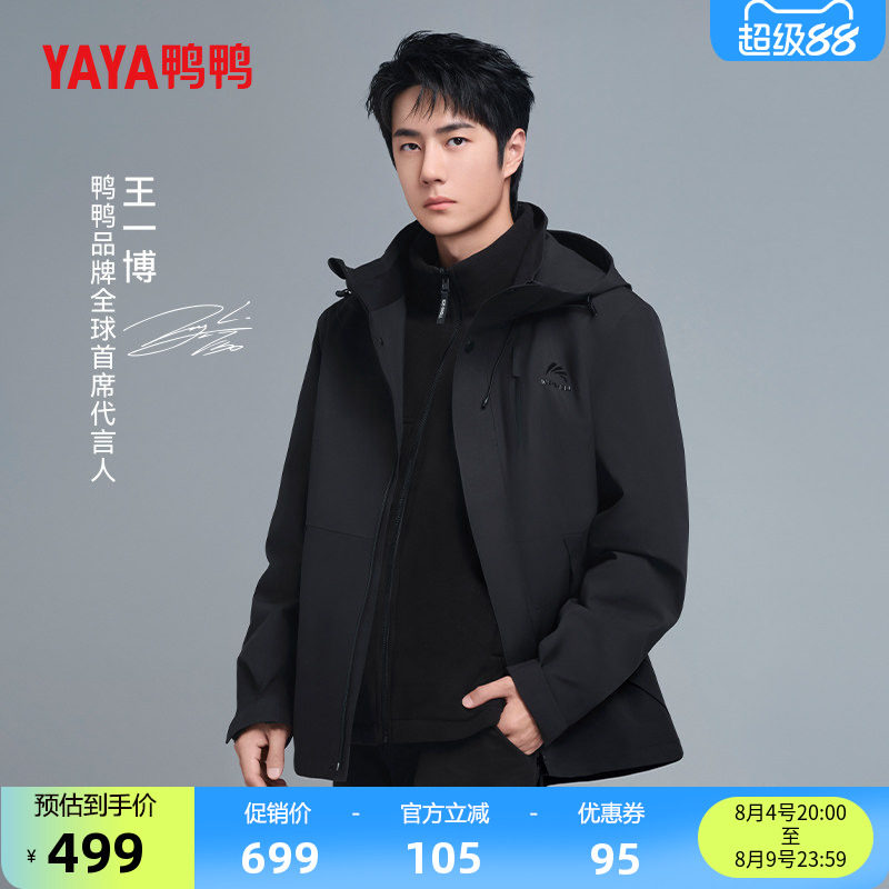 鸭鸭连帽短款羽绒服一衣三穿户外 604元 - 86线报