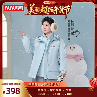 【孙颖莎同款】【新山系系列】户外2025新短款羽绒服情侣两件套S