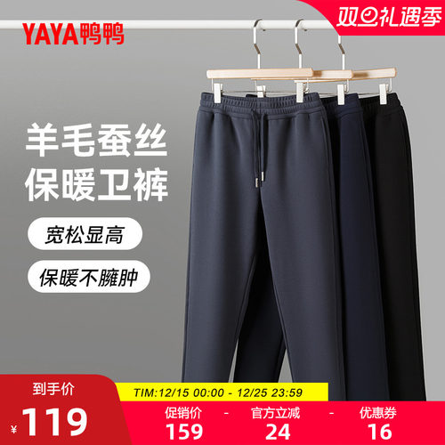 鸭鸭羊毛蚕丝保暖卫裤2025秋季新款男士系带松紧宽松百搭休闲裤Y