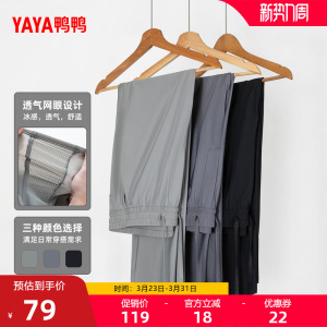 鸭鸭官旗！速干防晒简约休闲裤