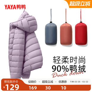 佟丽娅明星同款鸭鸭轻薄羽绒服女2025冬新款保暖连帽休闲内胆外套