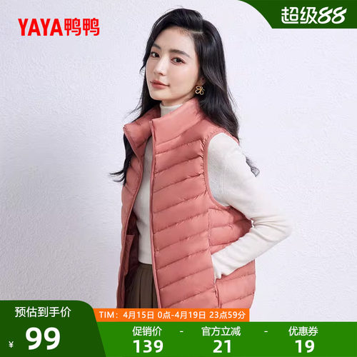鸭鸭轻薄羽绒马甲女短款立领外套