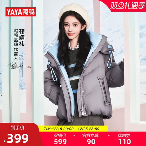 鞠婧祎同款鸭鸭2025新款羽绒服