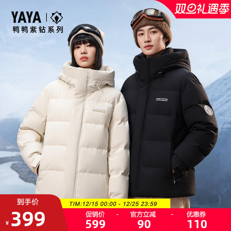 【紫钻系列】鸭鸭羽绒服男女同款2025冬季新款连帽保暖鸭绒外套M