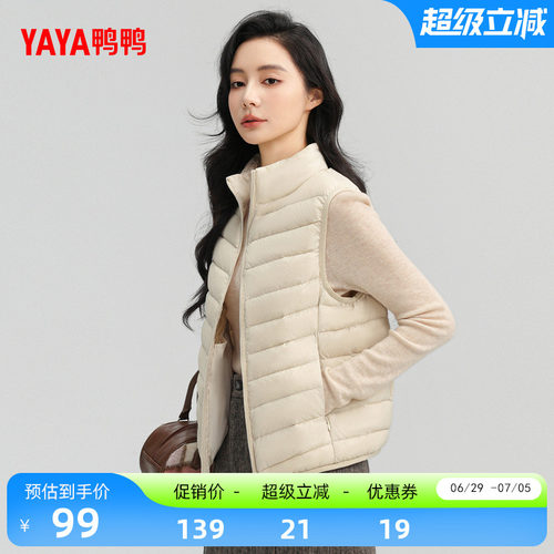 鸭鸭轻薄羽绒马甲女短款立领外套