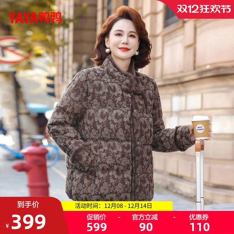 鸭鸭简约立领妈妈装短款羽绒服