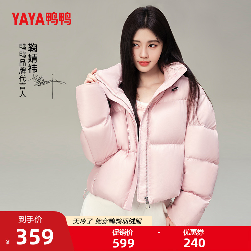 鞠婧祎同款鸭鸭超短款连帽羽绒服