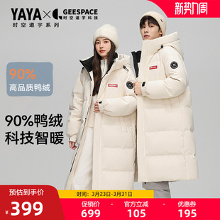 过膝加厚保暖外套 联名鸭鸭羽绒服女2025年秋冬中长款 时空道宇