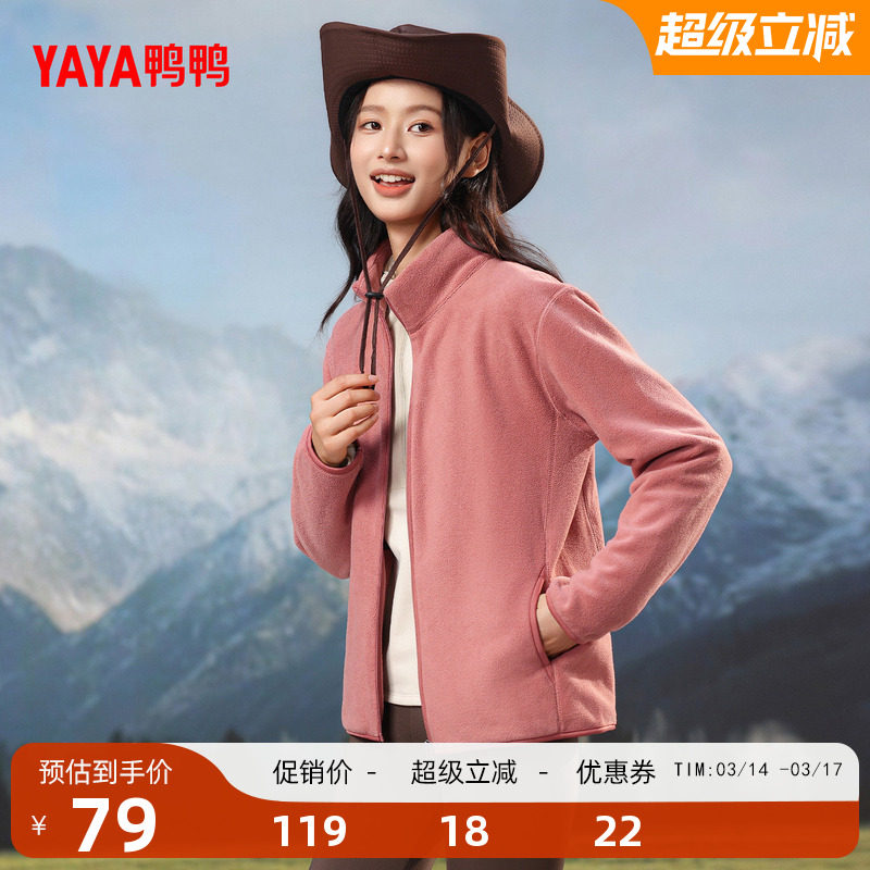 鸭鸭摇粒绒外套女立领款2025冬休闲百搭运动保暖防风抓绒衣厚夹克