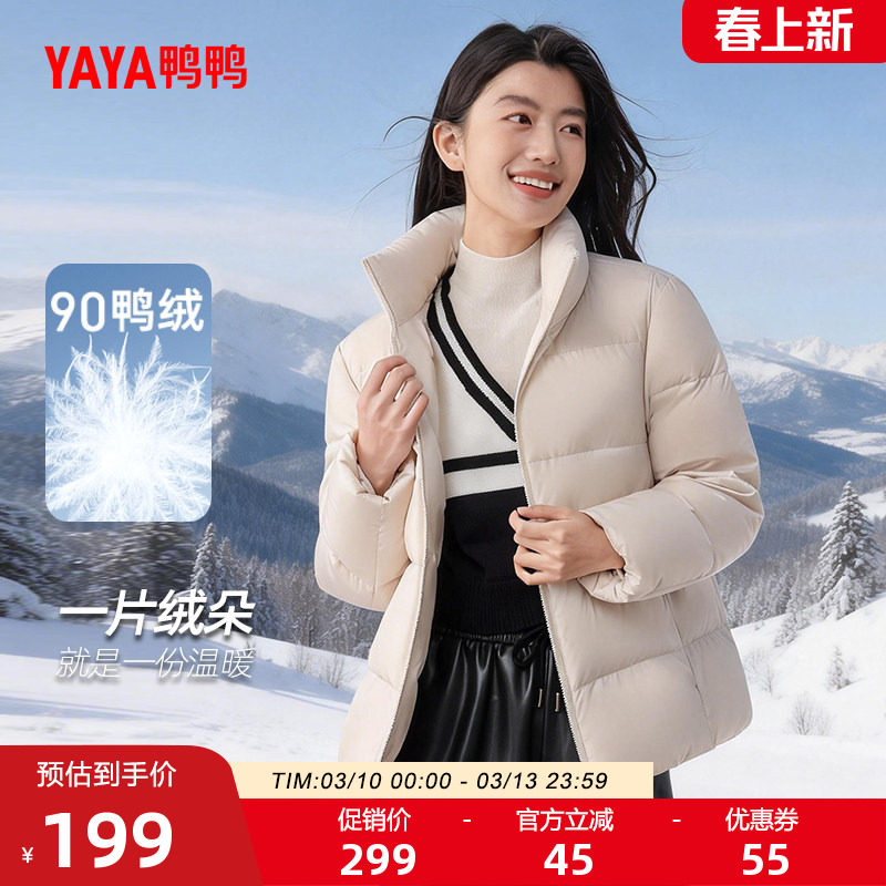 鸭鸭2025秋冬新款羽绒服女立领短款面包服时尚简约加厚保暖外套Y