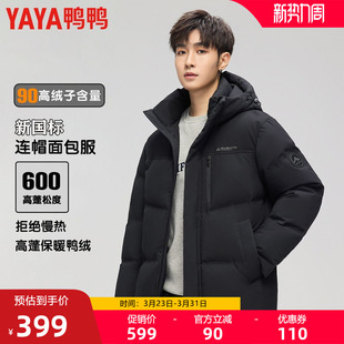 防风简约纯色加厚保暖外套M 短款 鸭鸭羽绒服男2025冬新款 连帽时尚