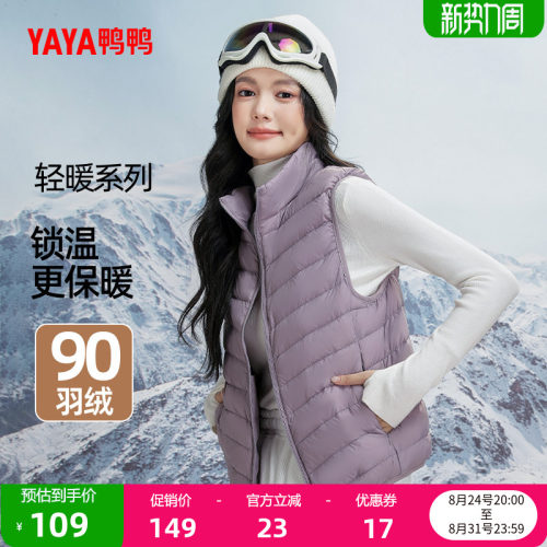 鸭鸭时尚短款立领轻薄羽绒马甲女