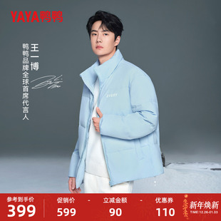 时尚 立领短款 显瘦面包服外套 鸭鸭羽绒服男女冬反季 王一博明星同款