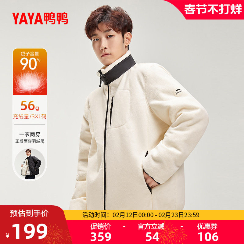 鸭鸭羽绒服男士2025年秋冬短款立领时尚舒适一衣两穿鸭绒保暖外套