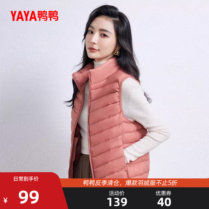 鸭鸭轻薄羽绒服马甲女短款冬季反季立领爆款韩版鸭绒内胆内搭外套