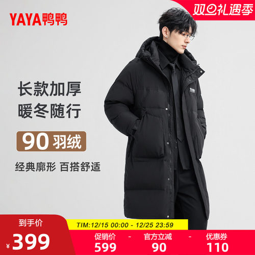 鸭鸭连帽长款外套羽绒服男