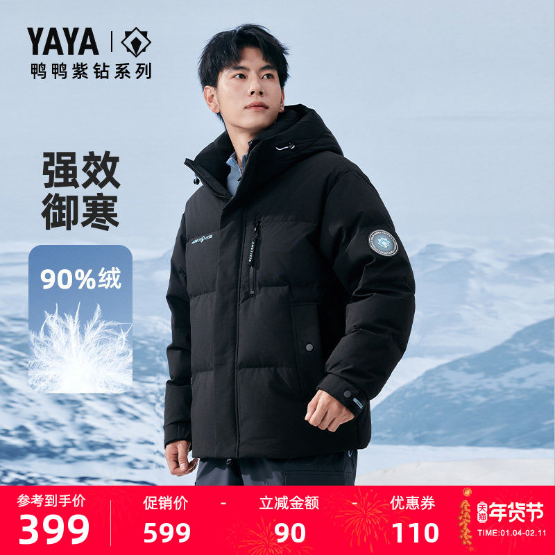 【紫钻系列】鸭鸭羽绒服男女同款休闲上衣短款鸭绒保暖加厚外套A,男装,羽绒服,淘宝优惠券,粉丝福利购,淘宝优惠卷