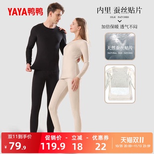 鸭鸭保暖内衣套装男女同款2026秋冬新品圆领蚕丝保暖内衣保暖裤A